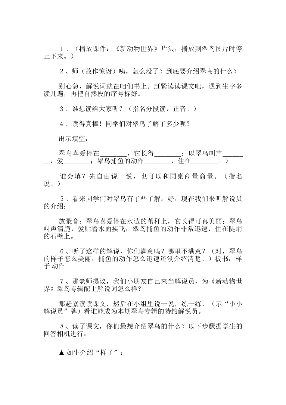 翠鸟的教学设计_第2页