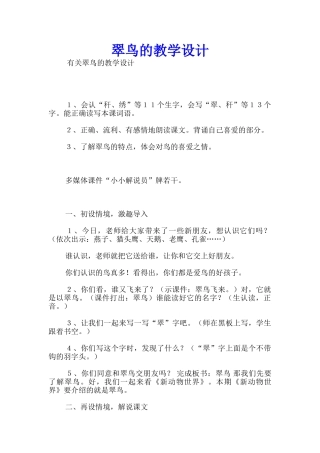 翠鸟的教学设计