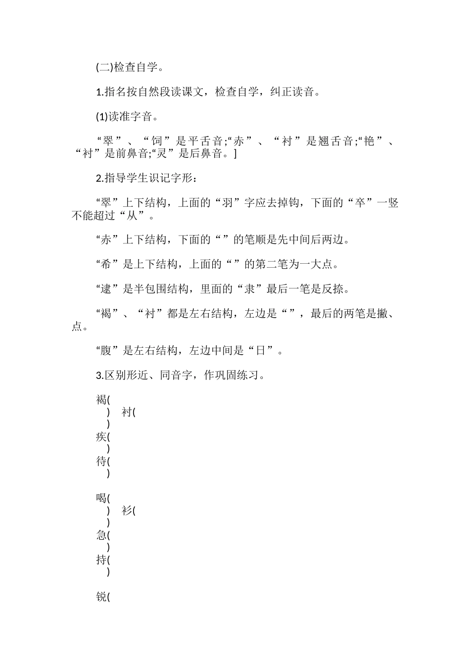 翠鸟的教学设计优秀_第2页