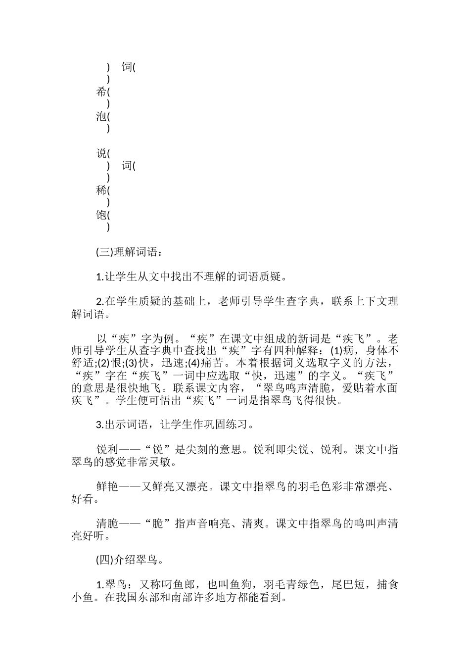 翠鸟的教学设计优秀_第3页