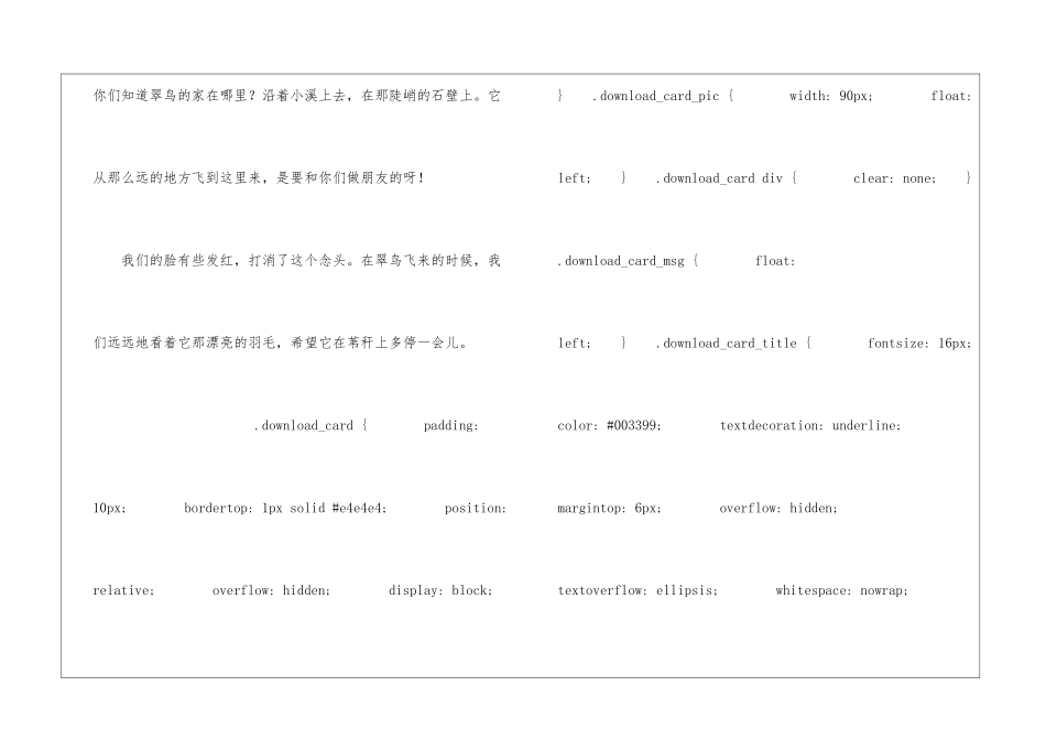 翠鸟朗读-翠鸟课文原文-_第2页