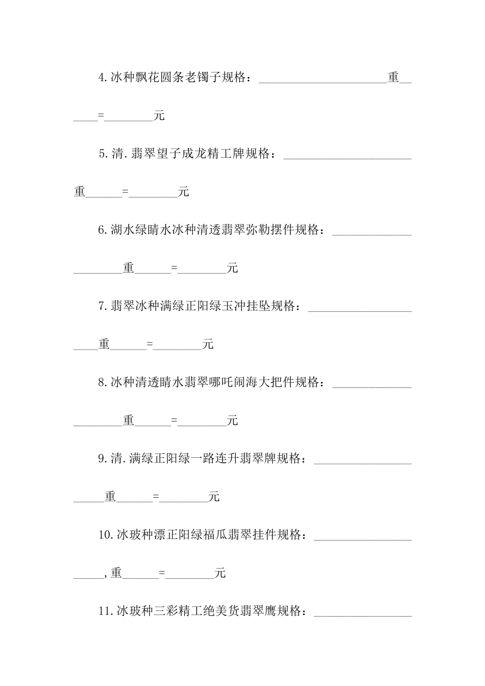 翡翠买卖合同_第2页
