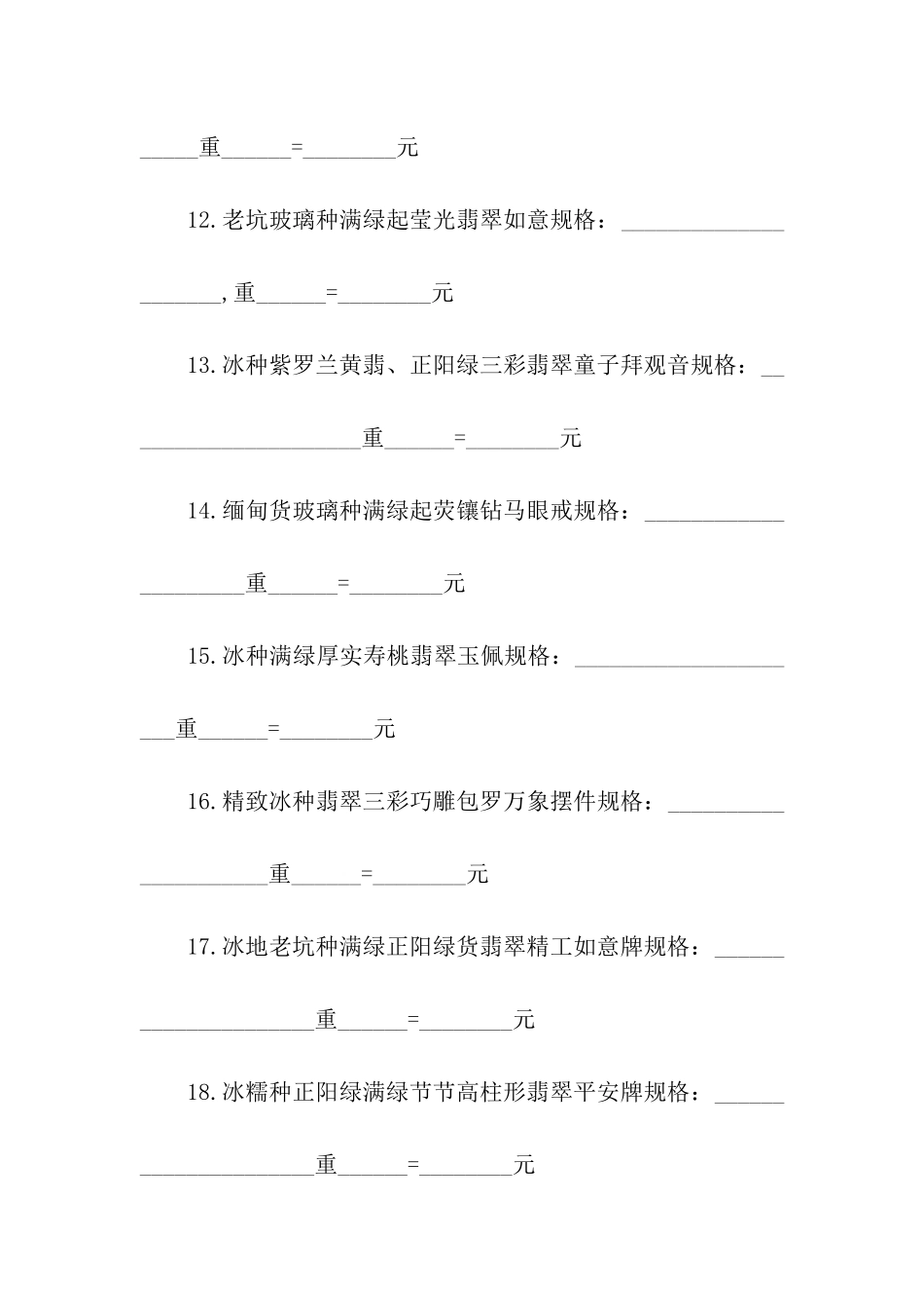 翡翠买卖合同_第3页