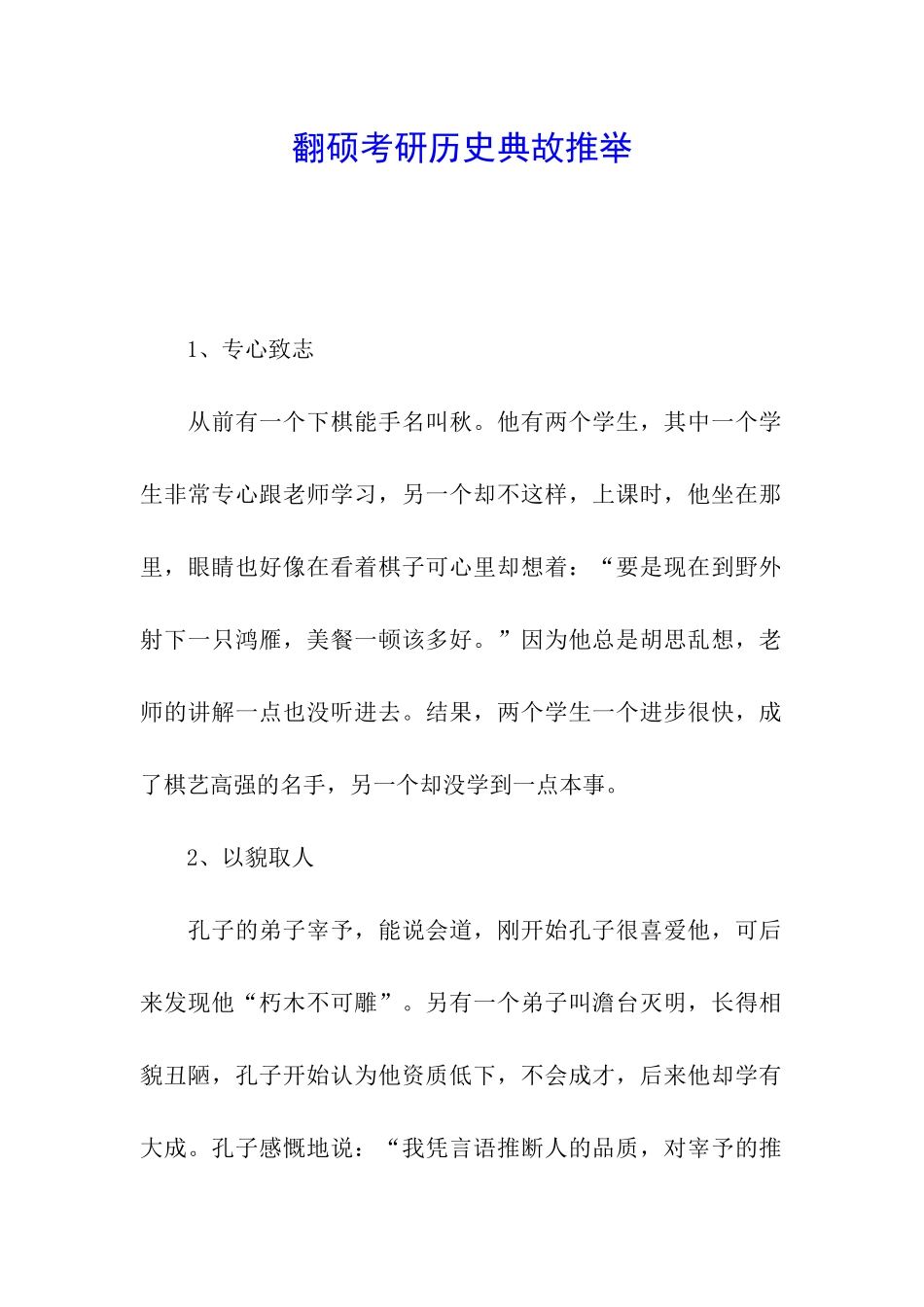 翻硕考研历史典故推荐_第1页