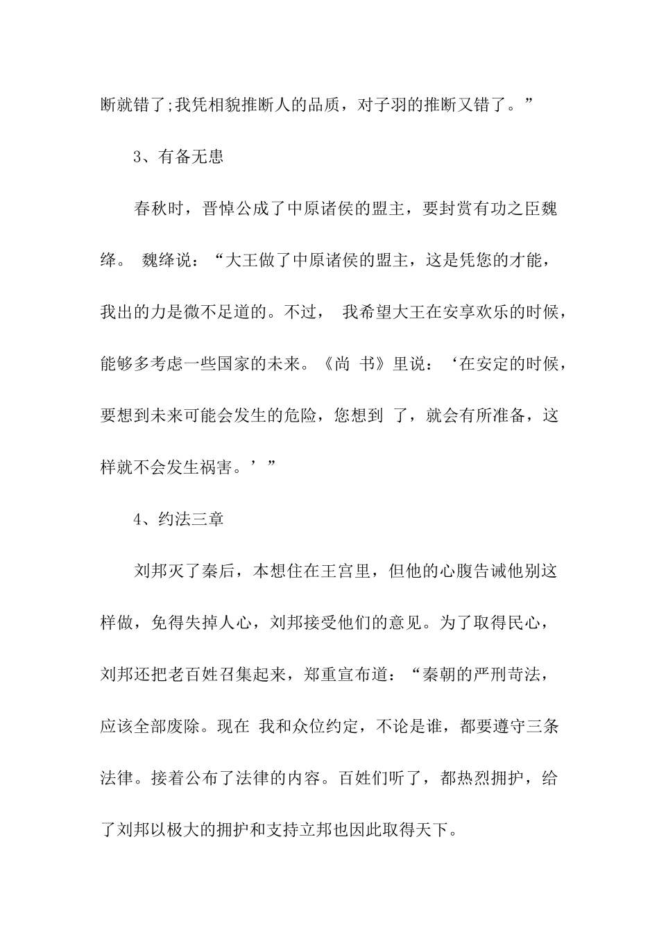 翻硕考研历史典故推荐_第2页