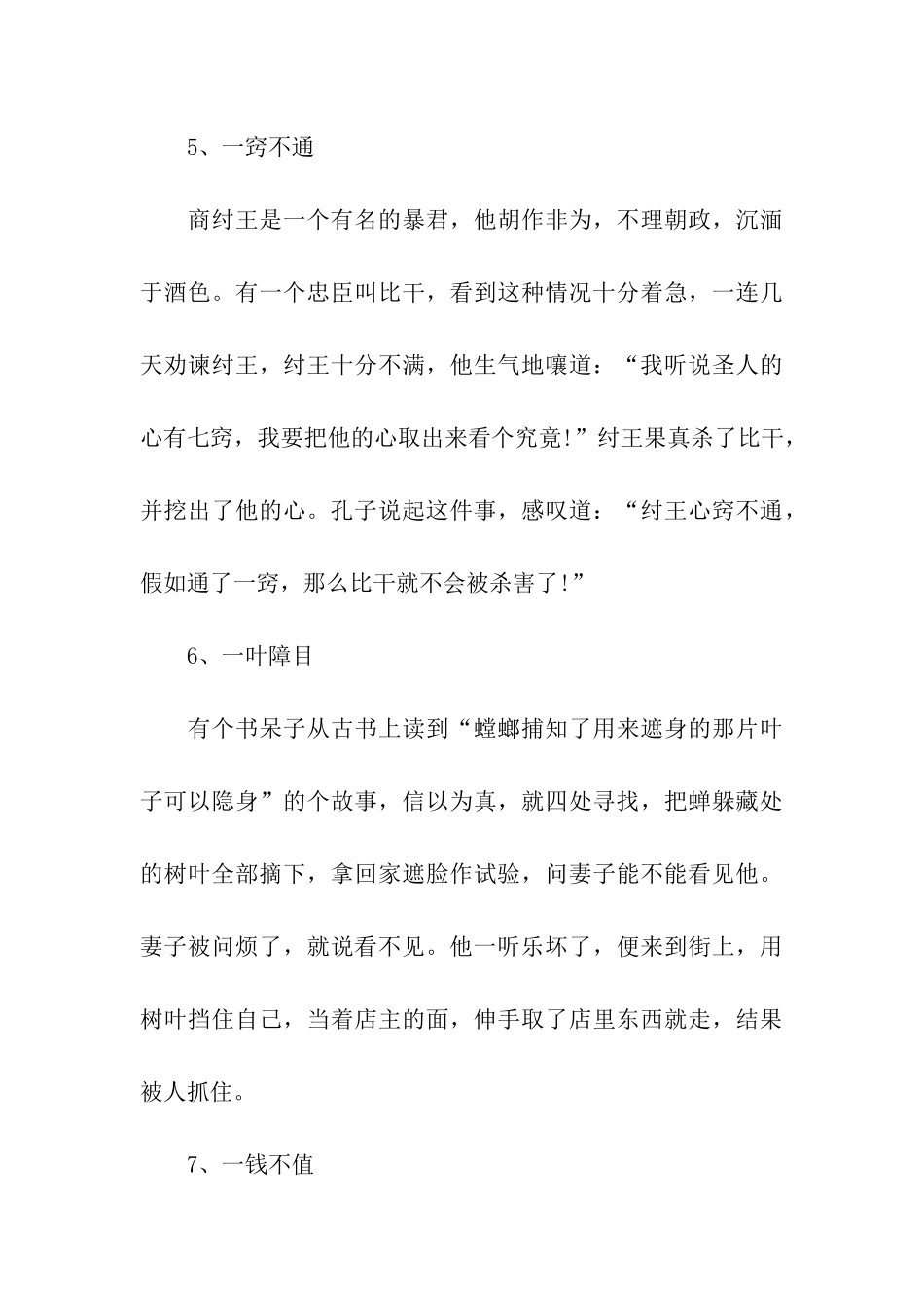 翻硕考研历史典故推荐_第3页