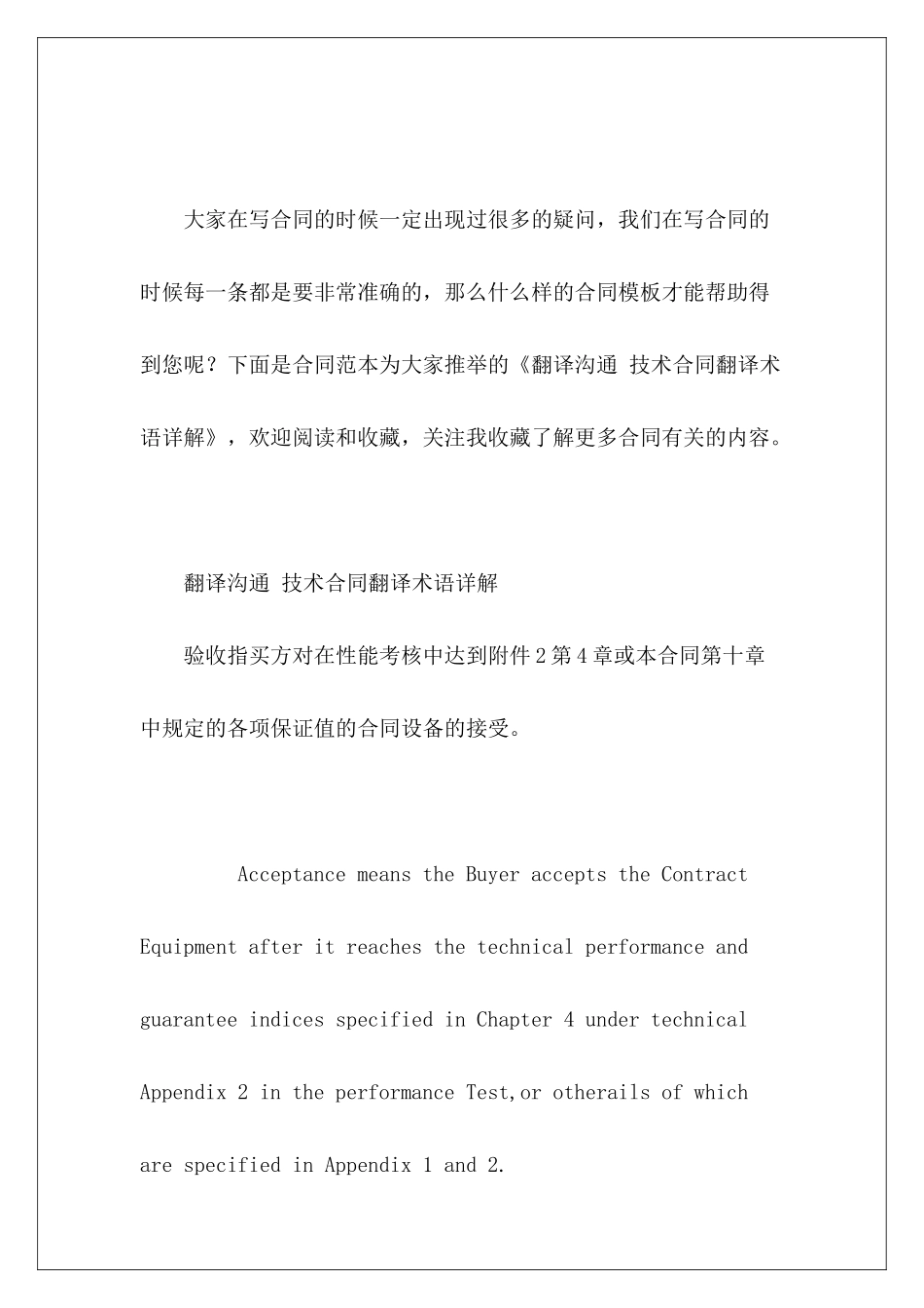 翻译交流-技术合同翻译术语详解销售合同术语_第2页