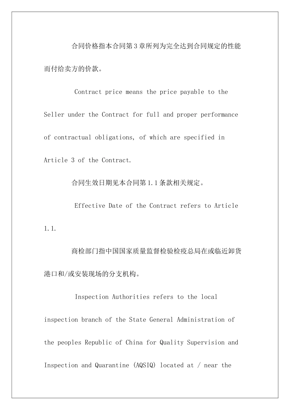 翻译交流-技术合同翻译术语详解销售合同术语_第3页