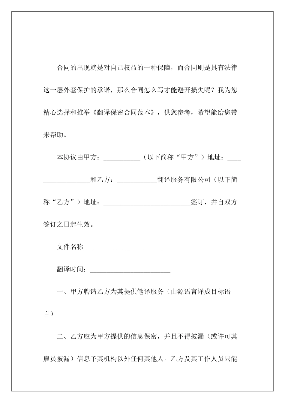 翻译保密保密合同保密合同_第2页