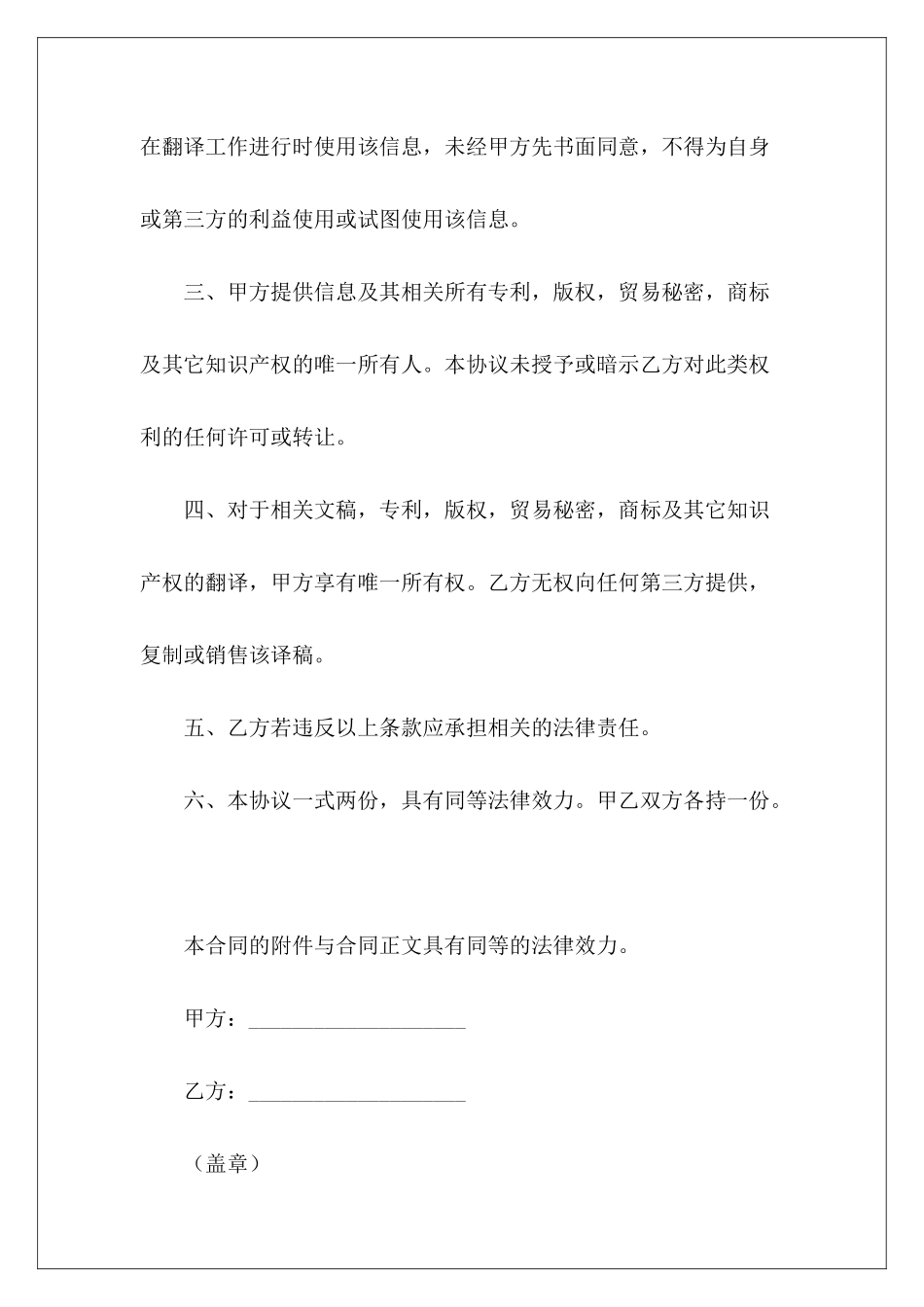 翻译保密保密合同保密合同_第3页