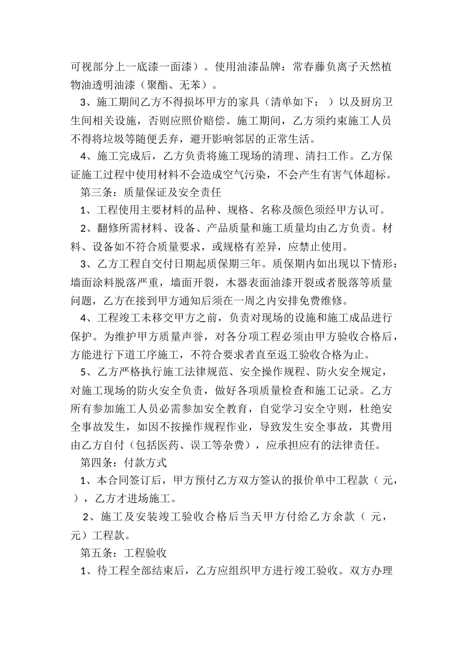 翻修房屋协议_第2页