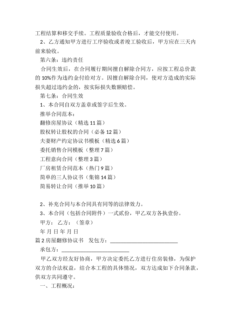 翻修房屋协议_第3页