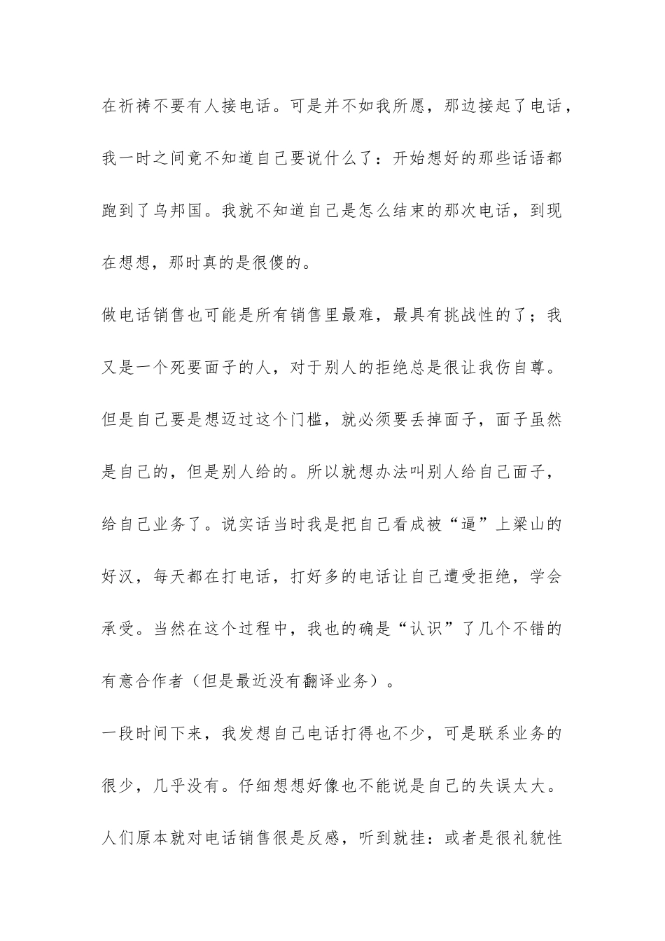 翻译公司电话销售新员工个人工作总结-_第2页