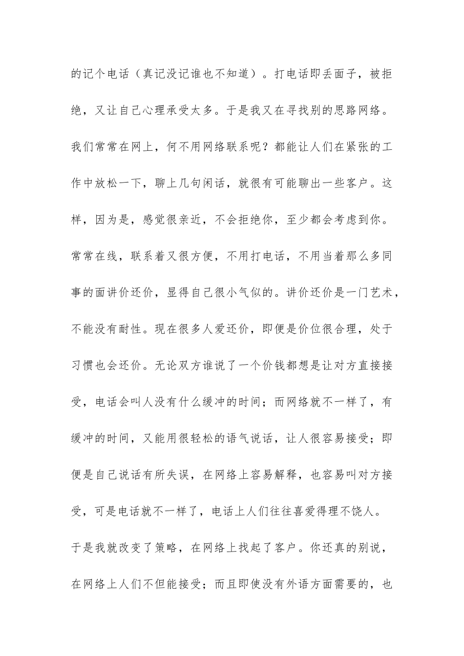 翻译公司电话销售新员工个人工作总结-_第3页