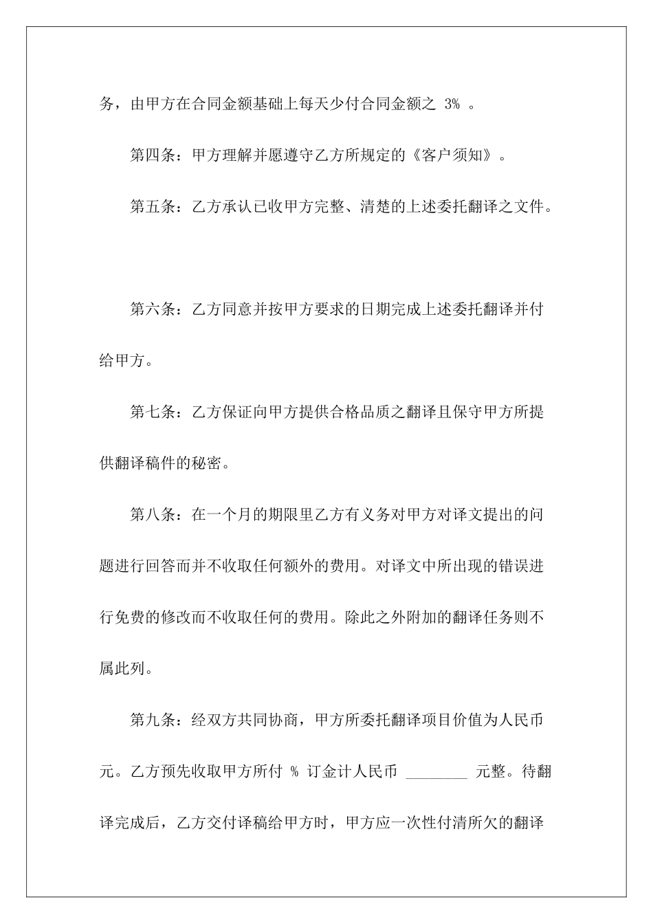 翻译合同租赁合同借款合同_第3页