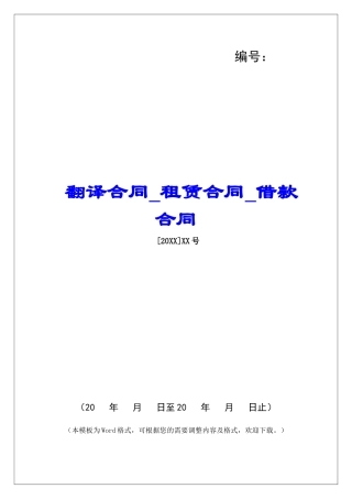 翻译合同租赁合同借款合同