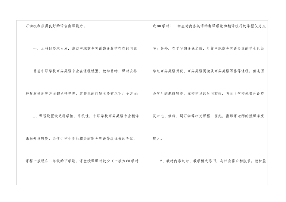 翻译工作总结_第2页