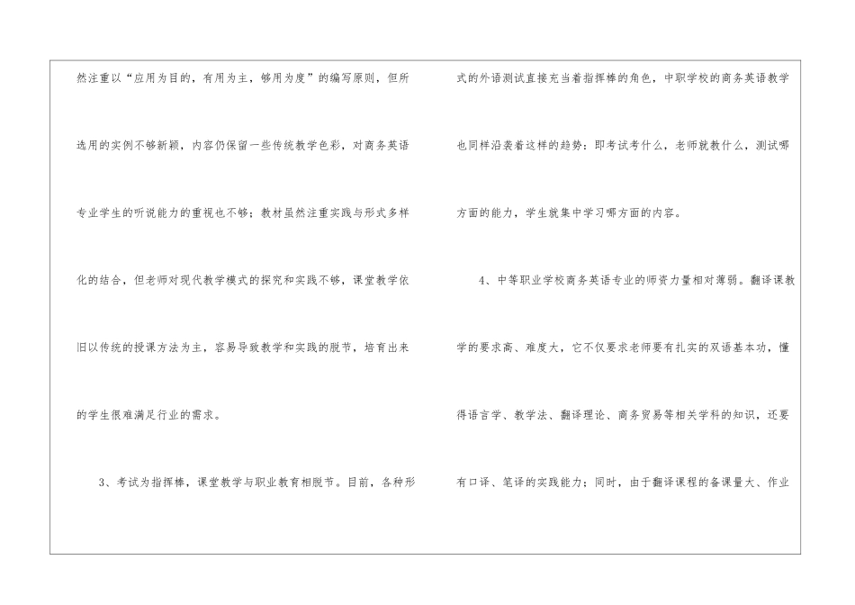 翻译工作总结_第3页