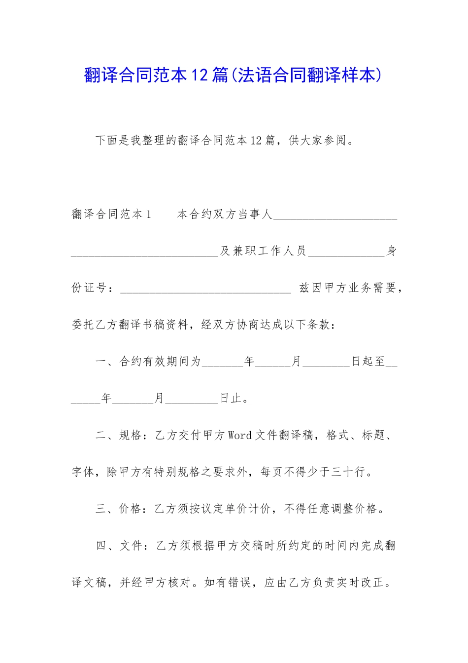 翻译合同范本12篇_第1页