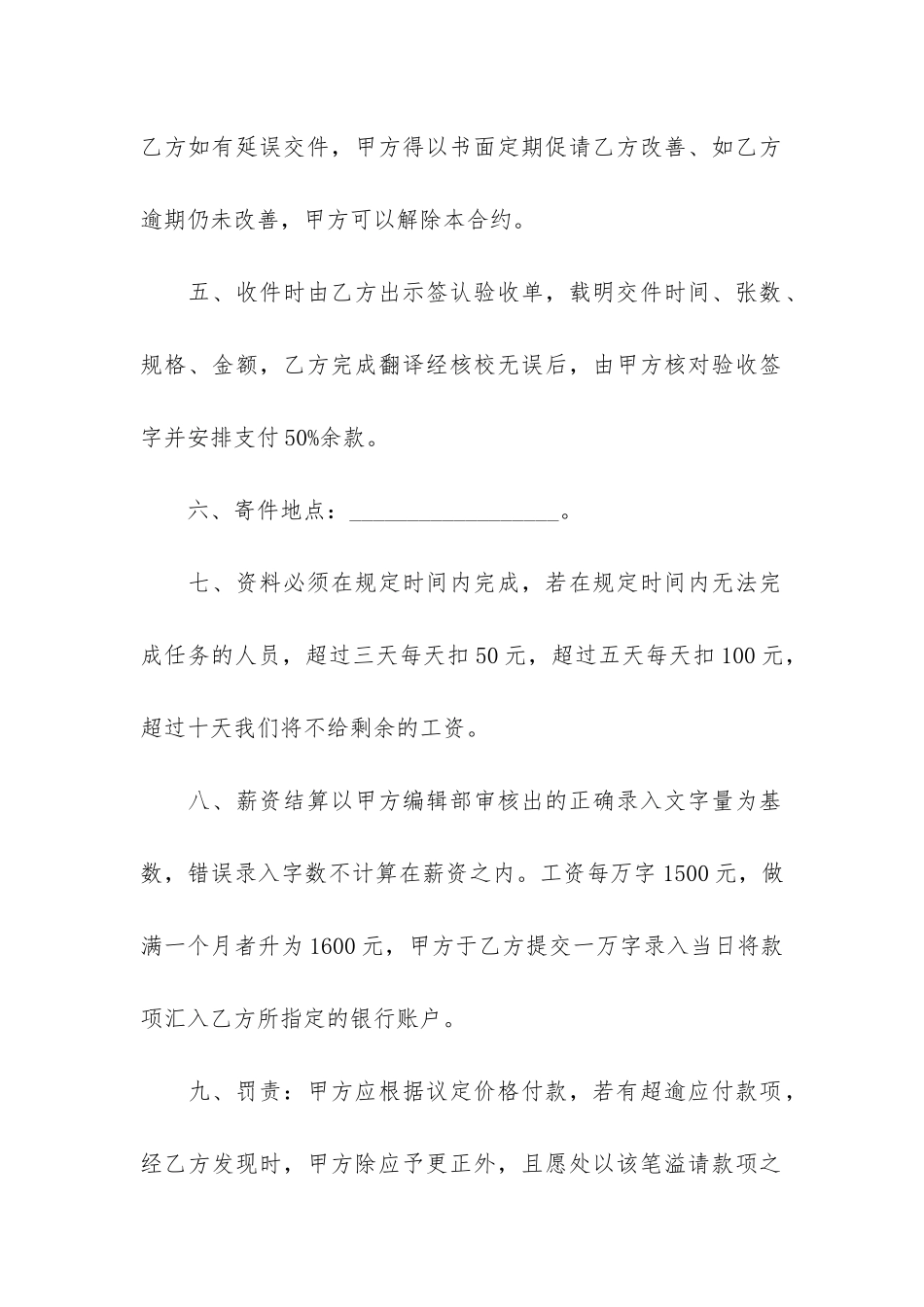 翻译合同范本12篇_第2页