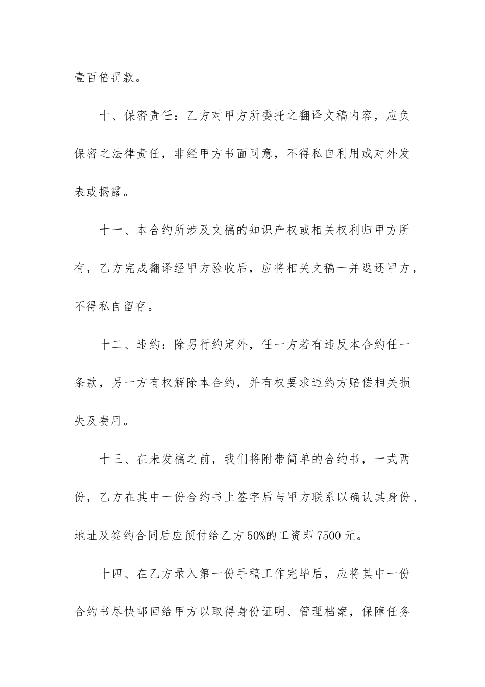 翻译合同范本12篇_第3页