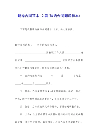翻译合同范本12篇