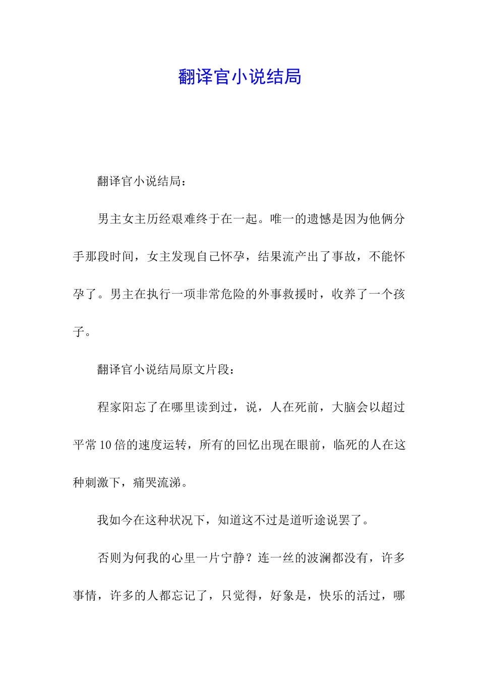 翻译官小说结局_第1页