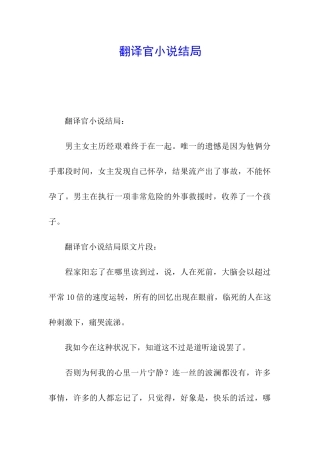 翻译官小说结局