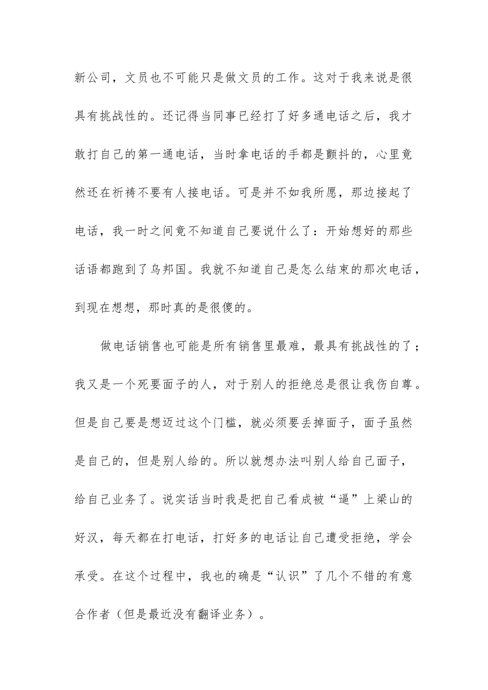 翻译工作总结(集合9篇)_第2页