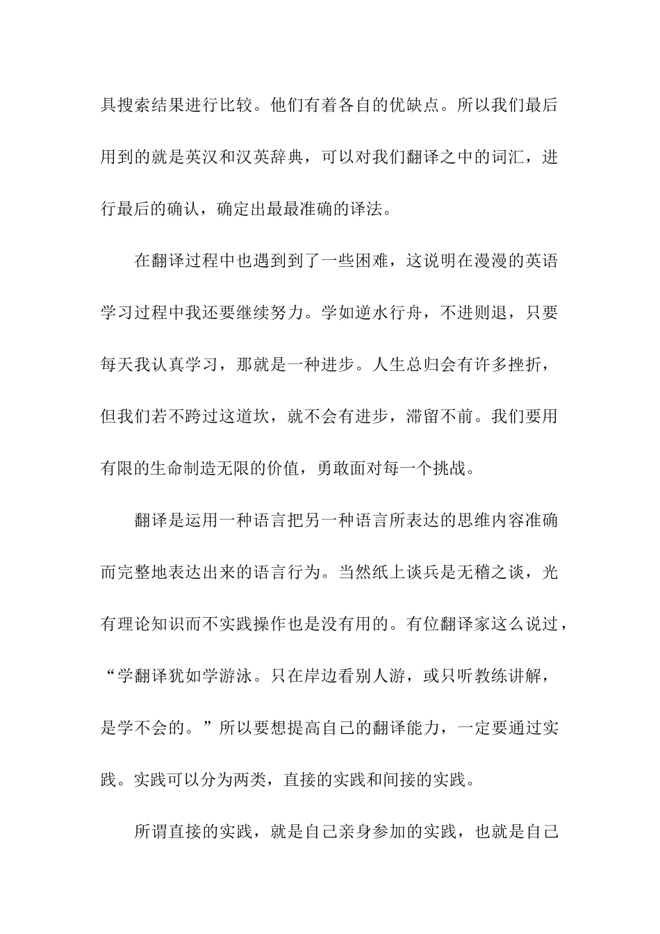 翻译工作实习总结_第2页