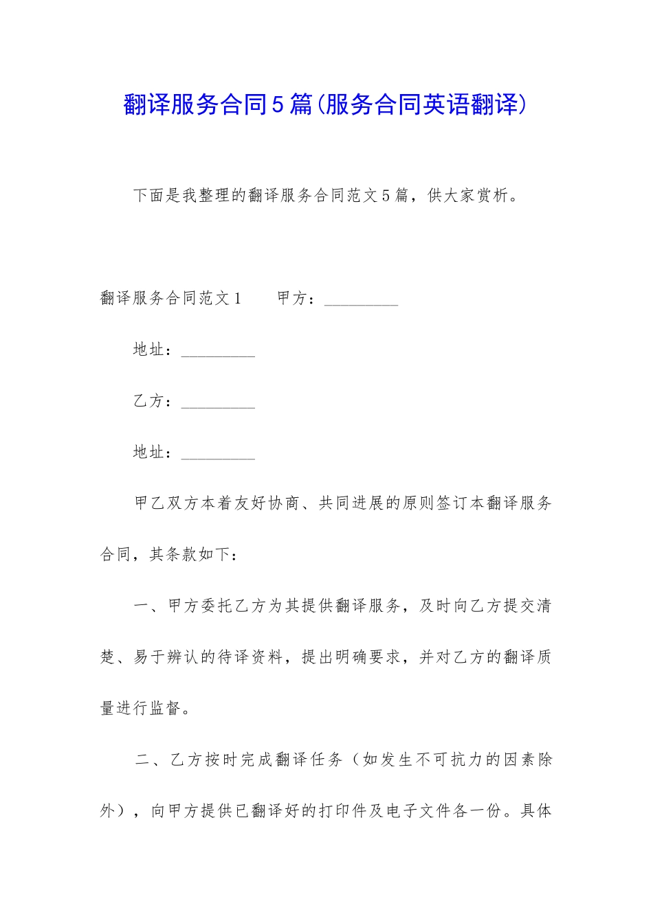 翻译服务合同5篇_第1页