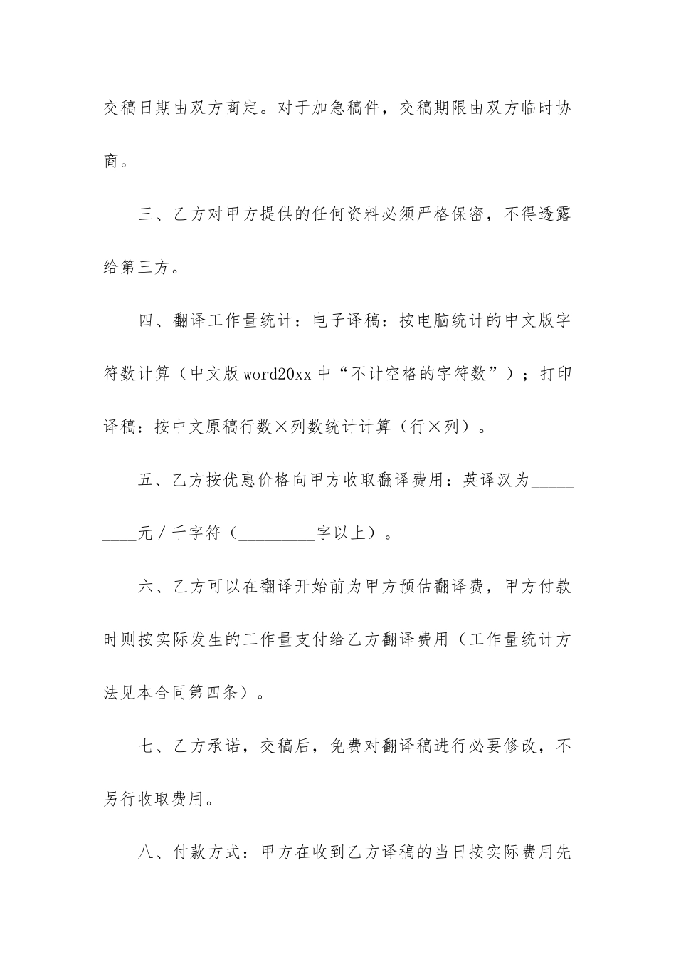 翻译服务合同5篇_第2页