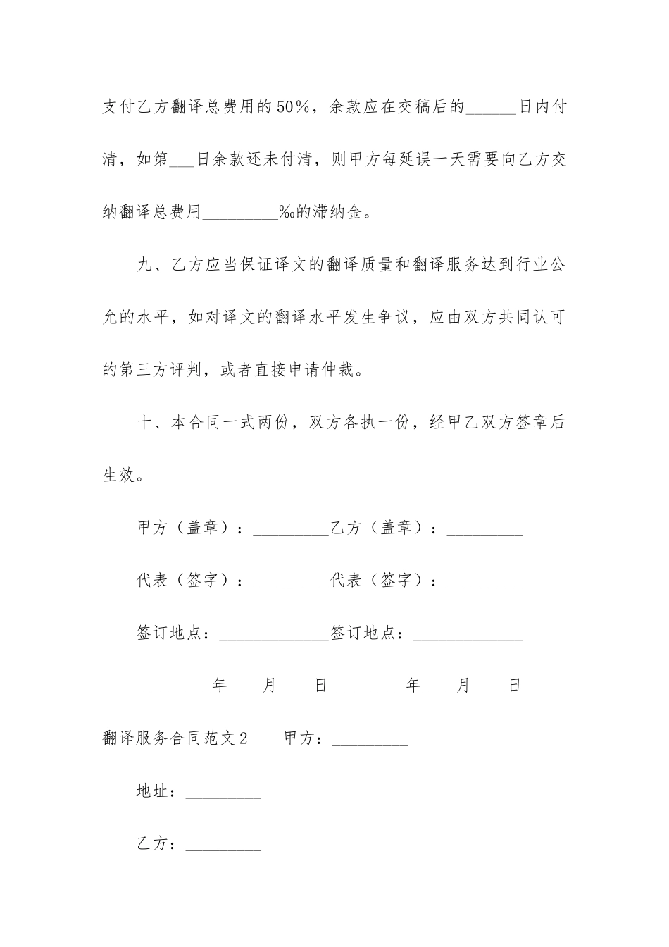翻译服务合同5篇_第3页