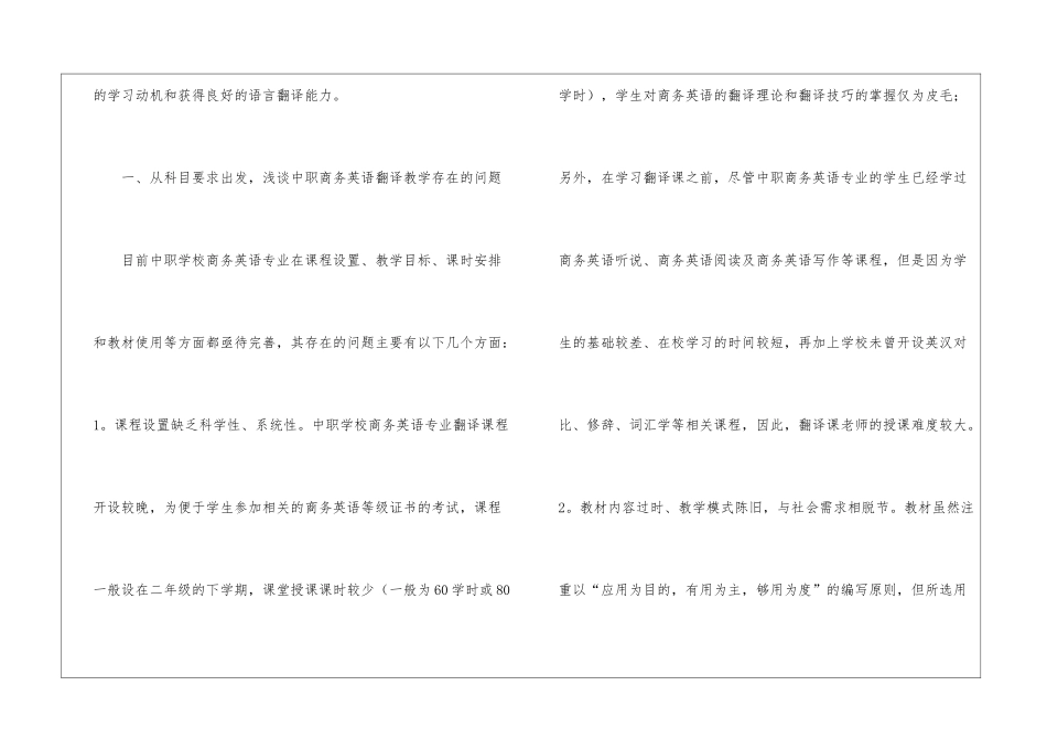 翻译年度总结5篇_第2页