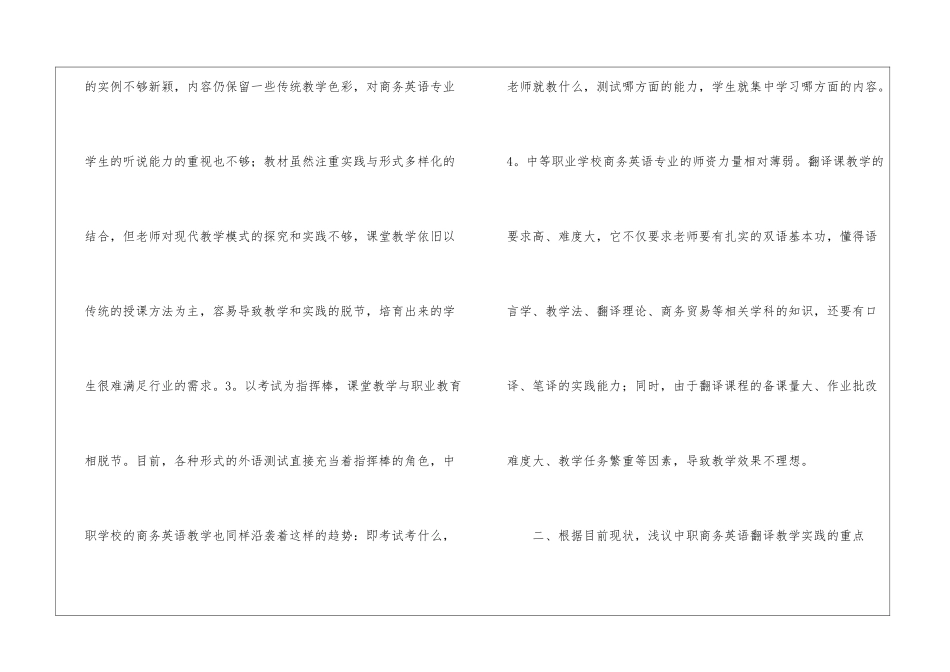 翻译年度总结5篇_第3页