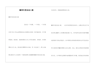 翻译年度总结5篇