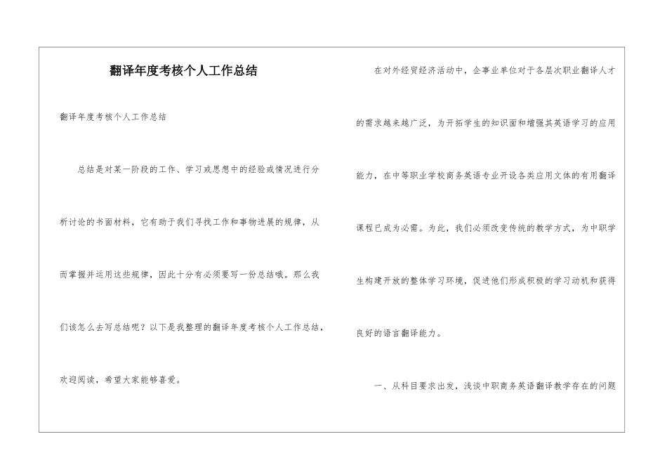 翻译年度考核个人工作总结_第1页
