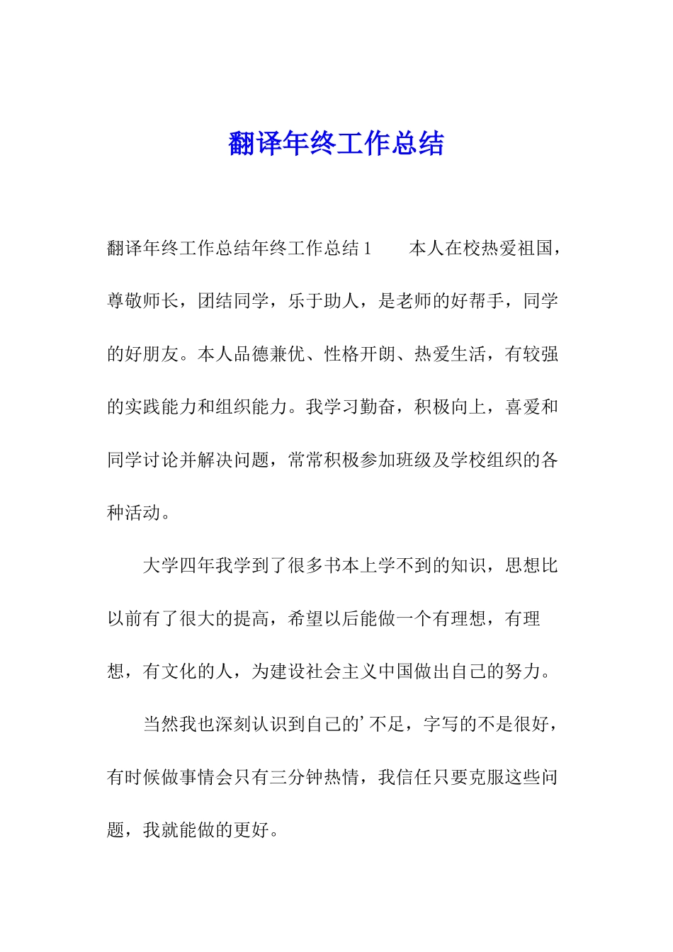 翻译年终工作总结_第1页