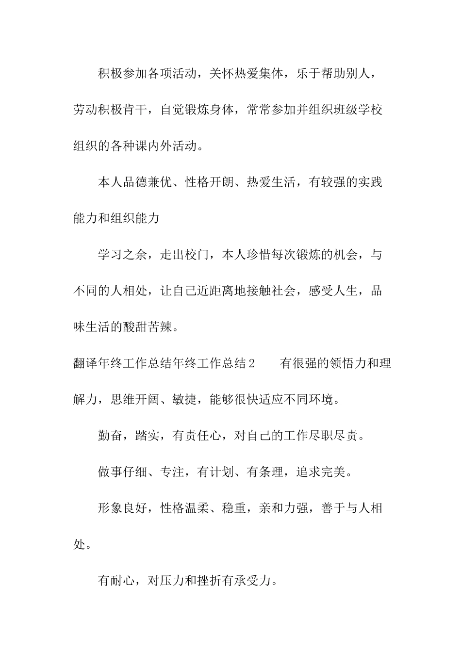 翻译年终工作总结_第2页