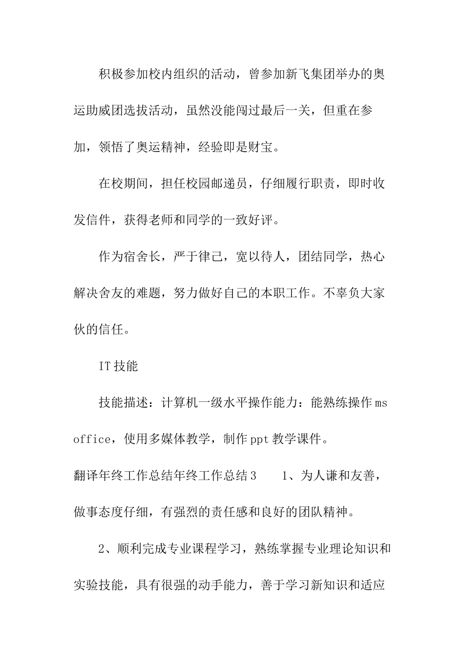 翻译年终工作总结_第3页