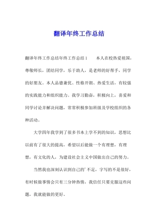 翻译年终工作总结