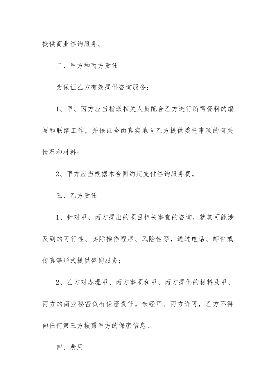 翻译服务合同范本6篇-合同翻译样本_第2页