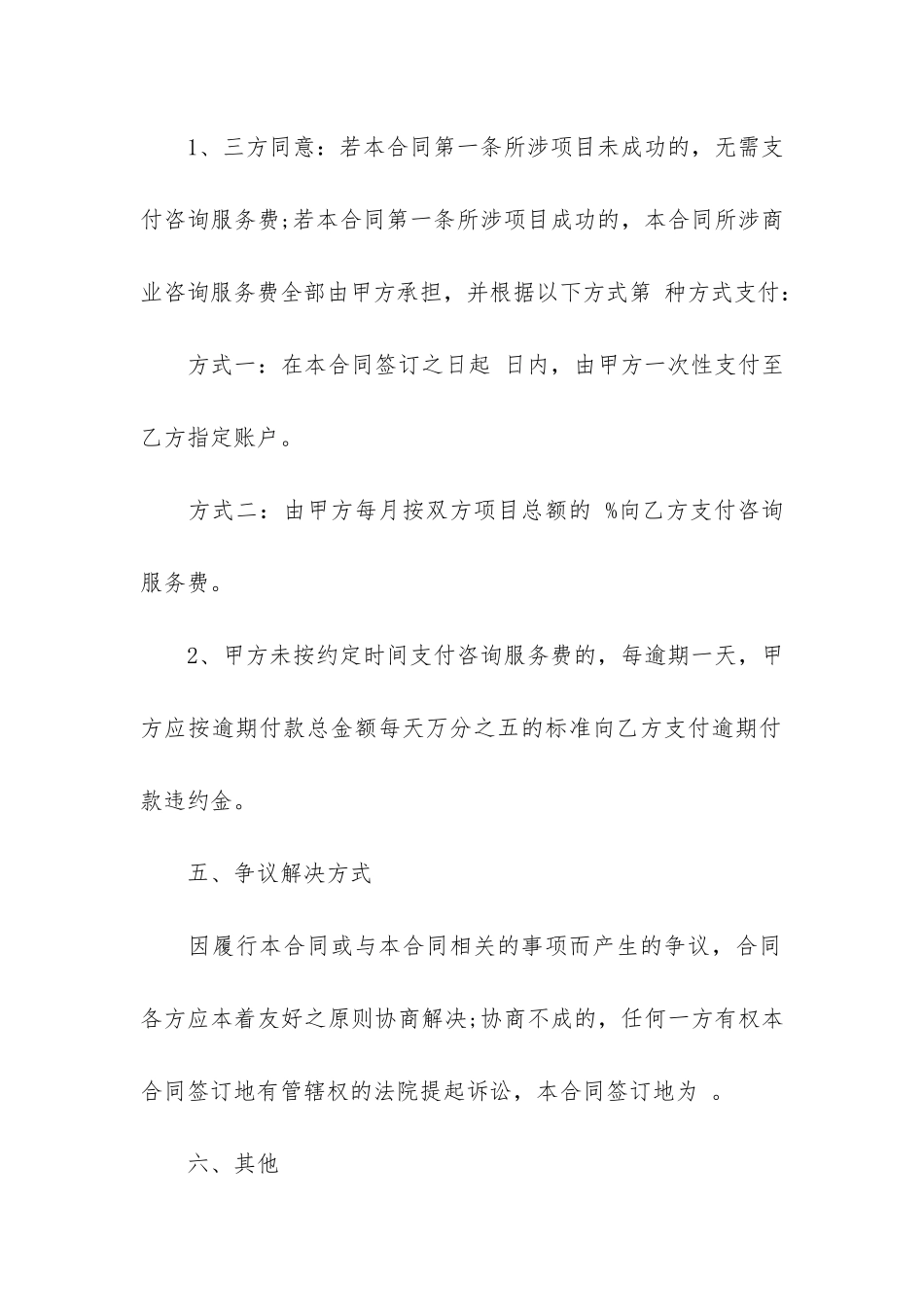 翻译服务合同范本6篇-合同翻译样本_第3页