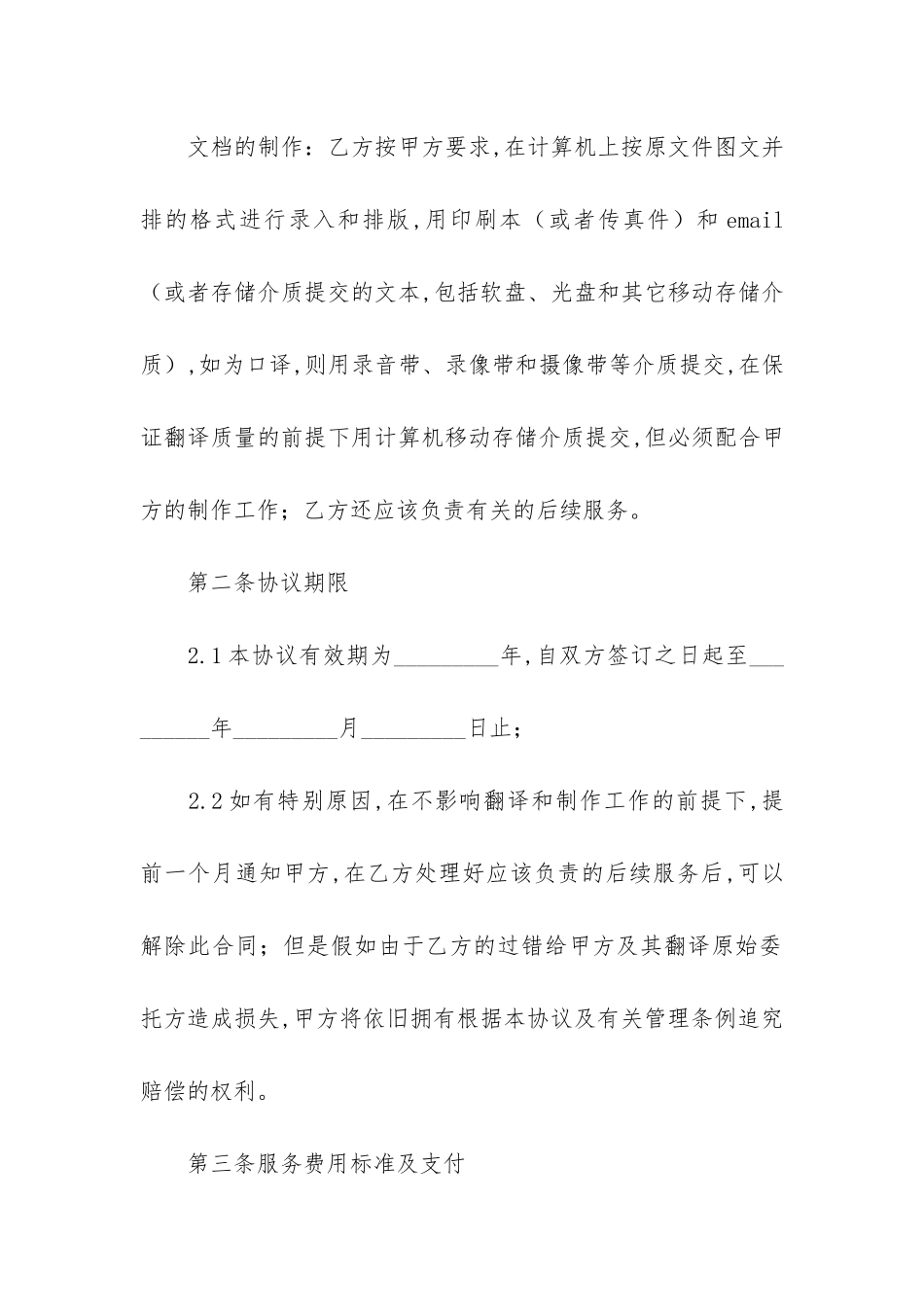 翻译服务合同4篇-口译服务合同_第2页