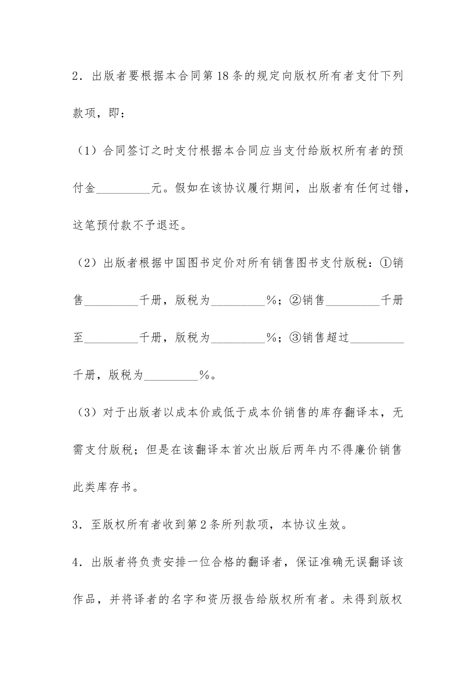 翻译版权许可合同-_第2页