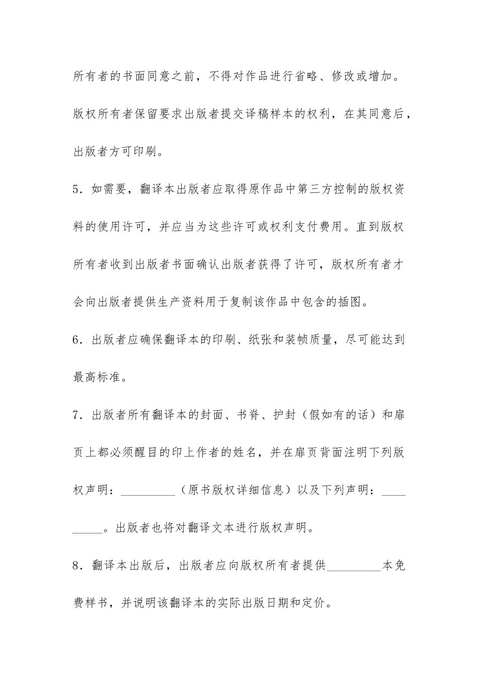 翻译版权许可合同-_第3页