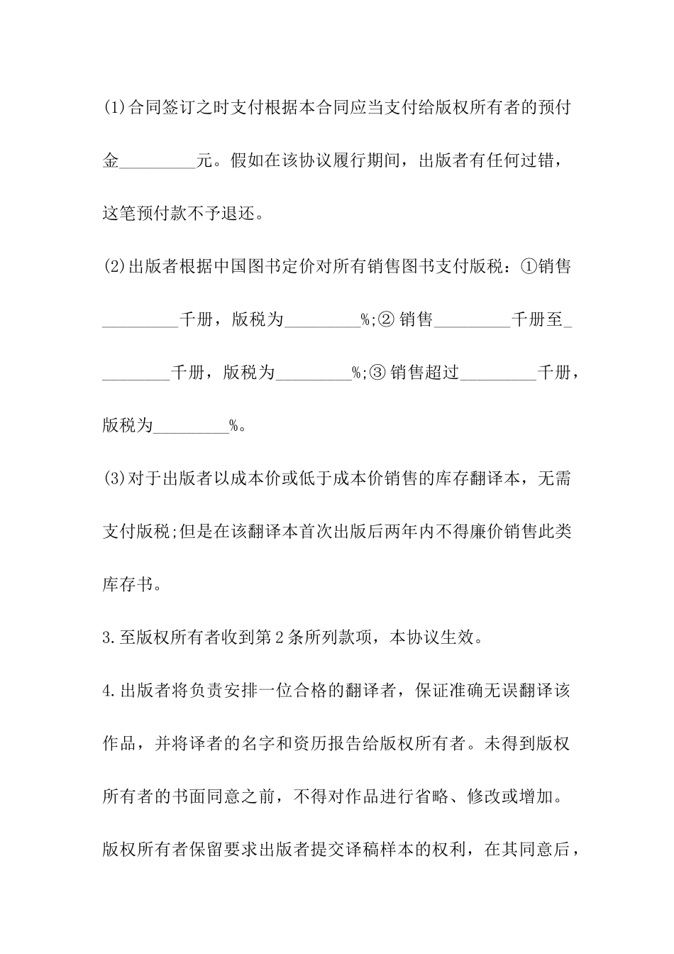 翻译版权许可合同_第2页