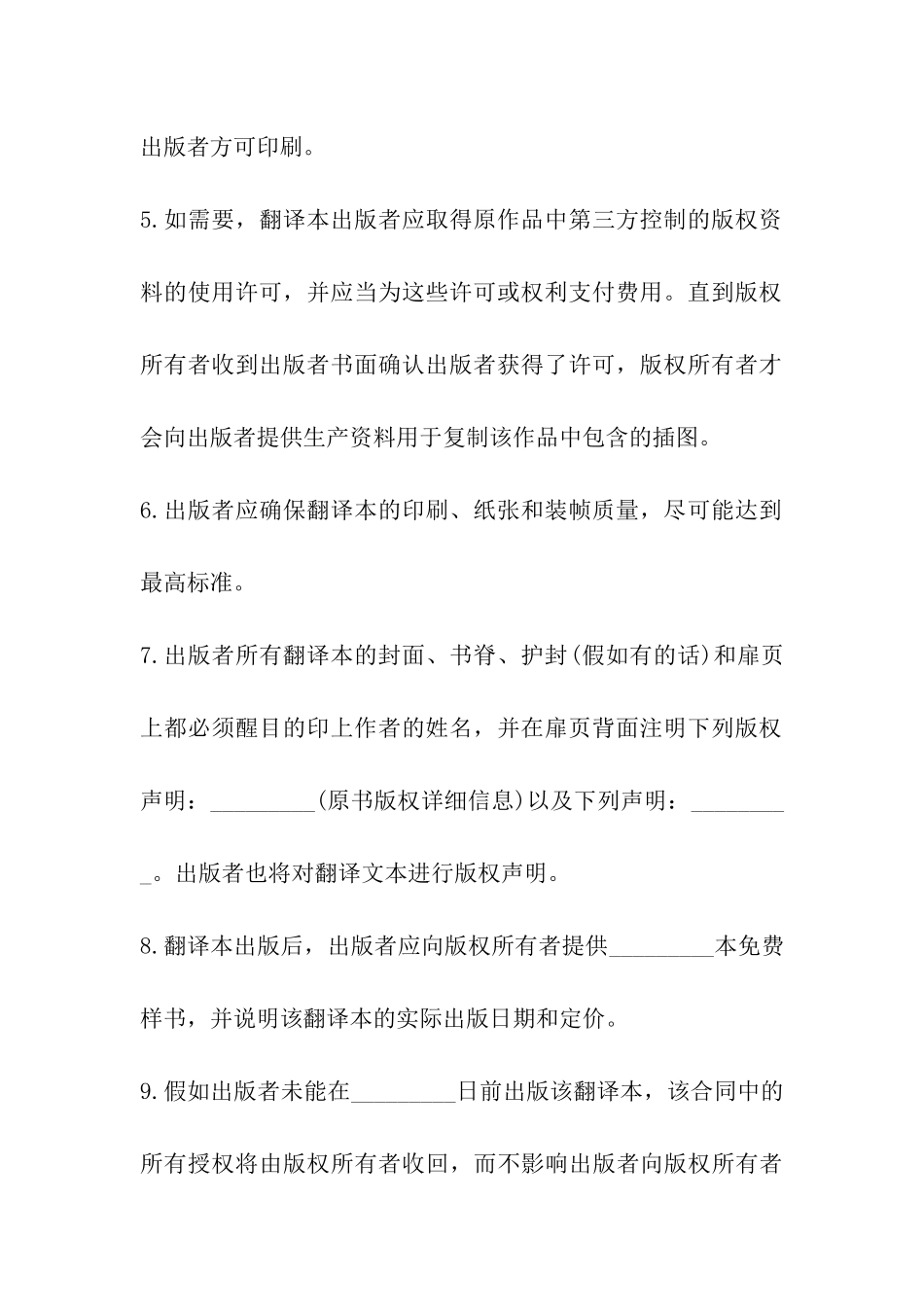 翻译版权许可合同_第3页