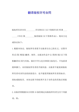 翻译版权许可合同