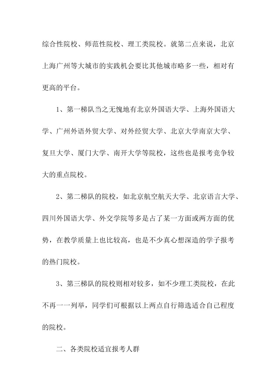 翻译硕士考研择校原则及各类院校适宜报考人群_第2页